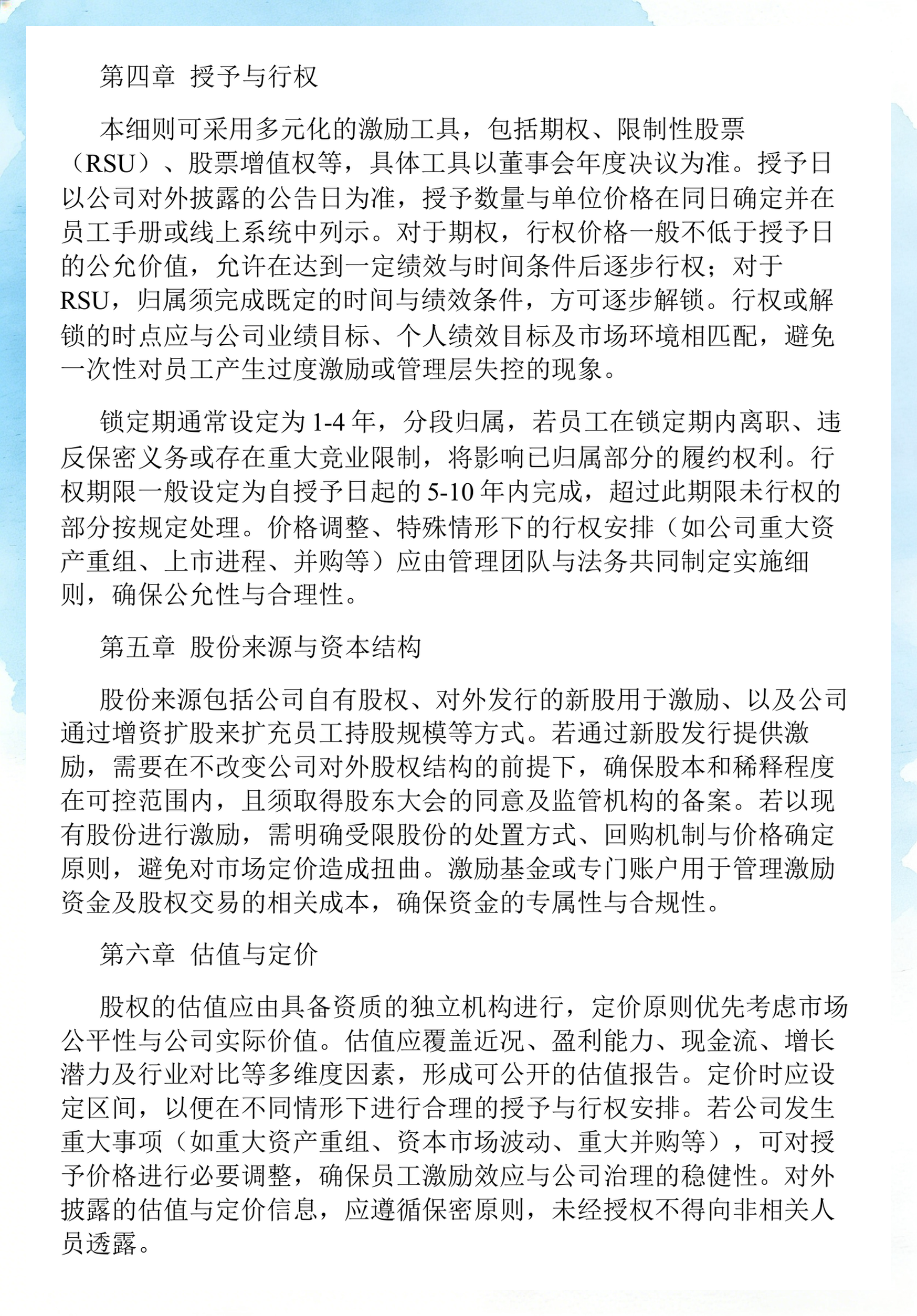 员工持股计划设计(员工持股计划书模板)乌海市 员工持股计划设计(员工持股计划书模板)乌海市